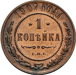 Thumb 1 kopeyka 1907 goda spb