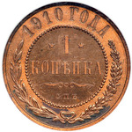 Thumb 1 kopeyka 1910 goda spb