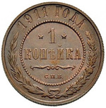Thumb 1 kopeyka 1911 goda spb