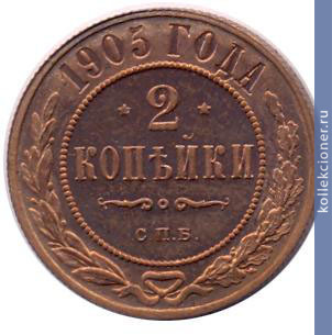 Full 2 kopeyki 1905 goda spb