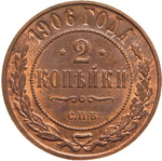Thumb 2 kopeyki 1906 goda spb