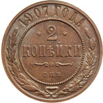 Thumb 2 kopeyki 1907 goda spb