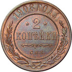 Thumb 2 kopeyki 1908 goda spb