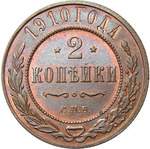 Thumb 2 kopeyki 1910 goda spb