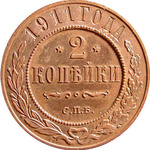 Thumb 2 kopeyki 1911 goda spb