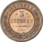 Thumb 3 kopeyki 1896 goda spb