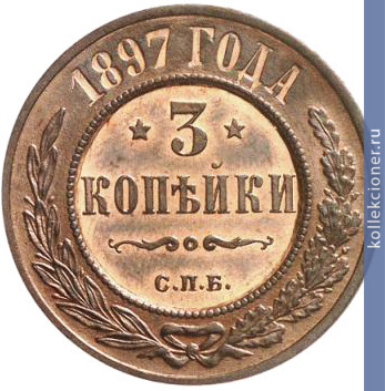 Full 3 kopeyki 1897 goda spb