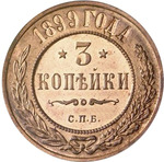 Thumb 3 kopeyki 1899 goda spb
