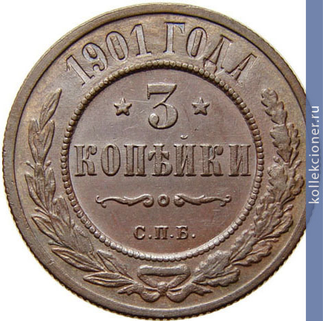 Full 3 kopeyki 1901 goda spb