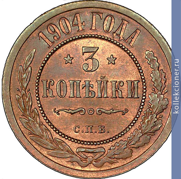 Full 3 kopeyki 1904 goda spb