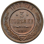 Thumb 3 kopeyki 1909 goda spb