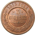 Thumb 3 kopeyki 1915 goda