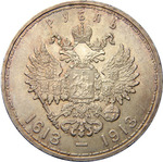 Thumb 1 rubl 1913 goda v pamyat 300 letiya doma romanovyh vypuklyy chekan