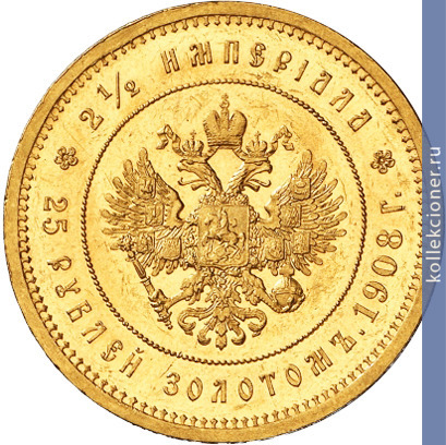 Full 25 rubley 1908 goda v pamyat 40 letiya imperatora nikolaya ii