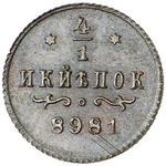 Thumb 1 4 kopeyki 1898 goda berlinskie