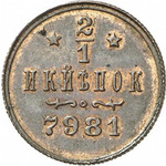 Thumb 1 2 kopeyki 1897 goda berlinskie