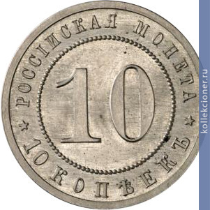 Full 10 kopeek 1911 goda
