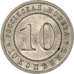 Thumb 10 kopeek 1911 goda