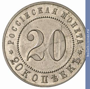 Full 20 kopeek 1911 goda