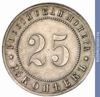 Full 25 kopeek 1911 goda