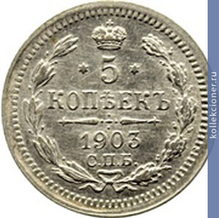 Full 5 kopeek 1903 goda spb ar