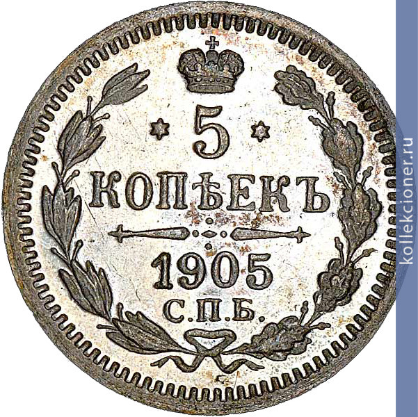 Full 5 kopeek 1905 goda spb ar