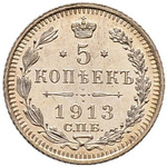 Thumb 5 kopeek 1913 goda spb eb