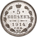 Thumb 5 kopeek 1914 goda spb vs