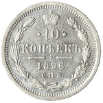 Thumb 10 kopeek 1896 goda spb ag