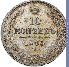 Full 10 kopeek 1905 goda spb ar