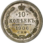 Thumb 10 kopeek 1906 goda spb eb
