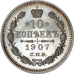 Thumb 10 kopeek 1907 goda spb eb