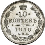 Thumb 10 kopeek 1910 goda spb eb
