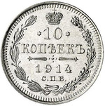 Thumb 10 kopeek 1914 goda spb vs
