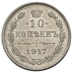 Thumb 10 kopeek 1917 goda vs