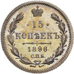 Thumb 15 kopeek 1896 goda spb ag