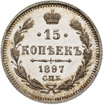 Thumb 15 kopeek 1897 goda spb ag