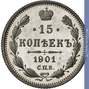 Full 15 kopeek 1901 goda spb ar