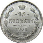 Thumb 15 kopeek 1906 goda spb eb
