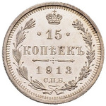 Thumb 15 kopeek 1913 goda spb eb