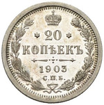 Thumb 20 kopeek 1903 goda spb ar