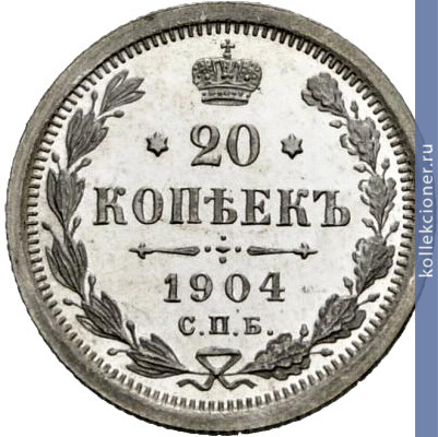 Full 20 kopeek 1904 goda spb ar