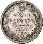 Thumb 20 kopeek 1907 goda spb eb