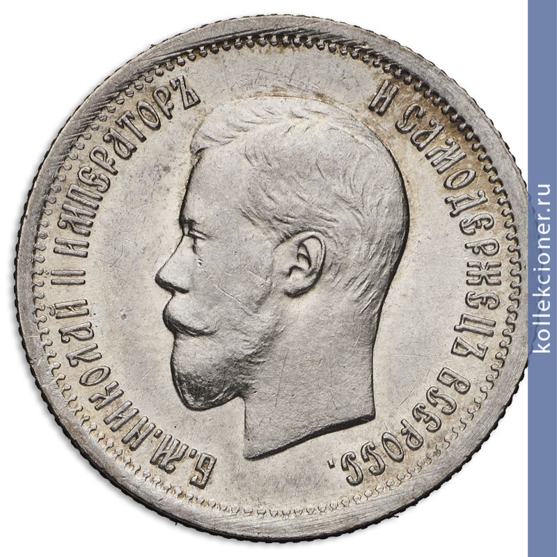 Full 25 kopeek 1896 goda 86