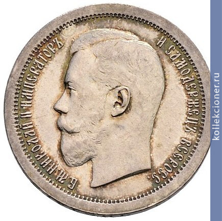 Full 50 kopeek 1895 goda ag