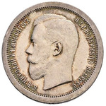 Thumb 50 kopeek 1895 goda ag