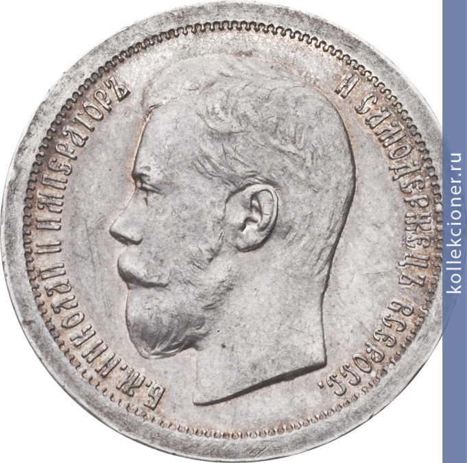 Full 50 kopeek 1896 goda