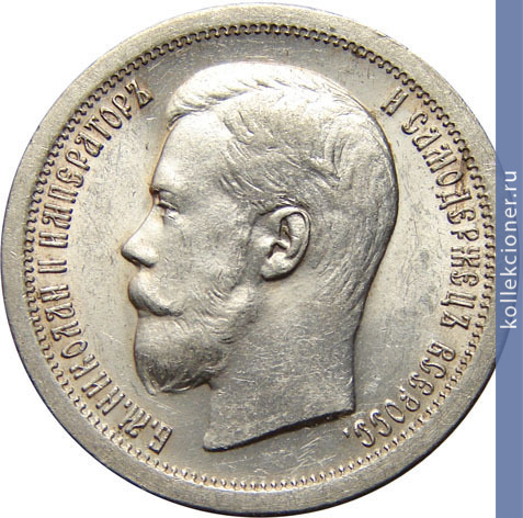 Full 50 kopeek 1897 goda