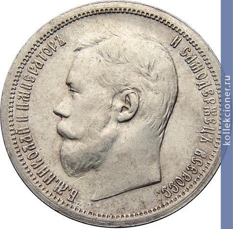 Full 50 kopeek 1899 goda ag