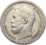 Thumb 50 kopeek 1899 goda ag
